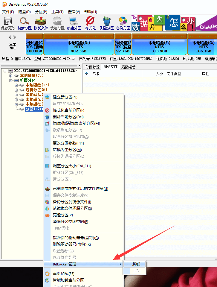 bitlocker加密分区数据恢复？