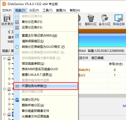 磁盘有坏道了如何恢复数据