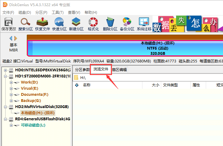 移动硬盘打不开提示格式化