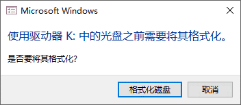 移动硬盘打不开提示格式化？