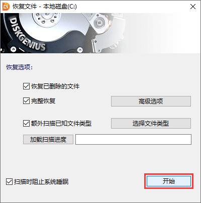 恢复文件选项