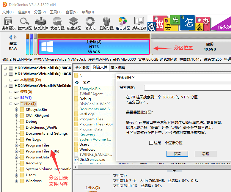 diskgenius 数据恢复