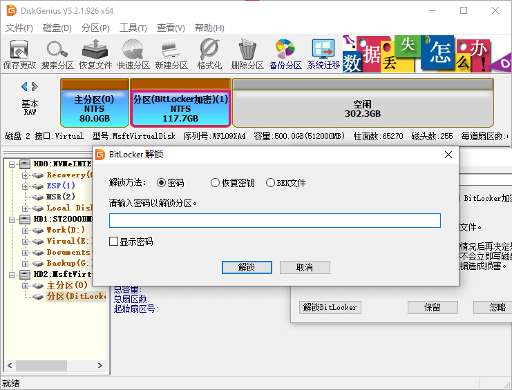 bitlocker数据恢复