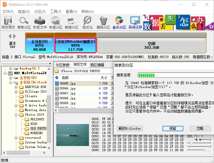 bitlocker数据恢复