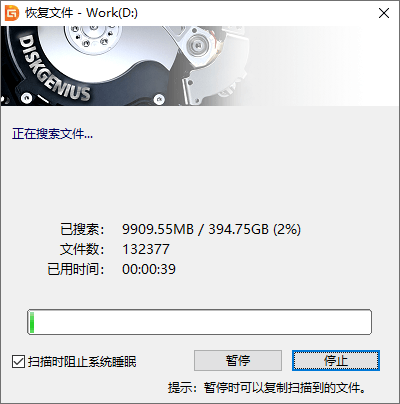 diskgenius扫描文件