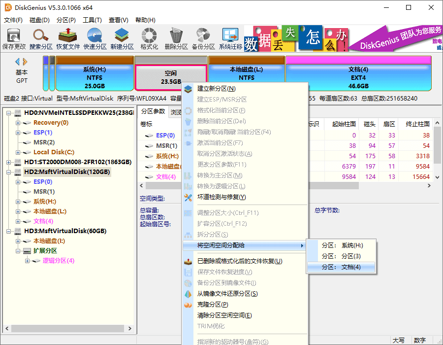 将空闲空间合并到现有分区