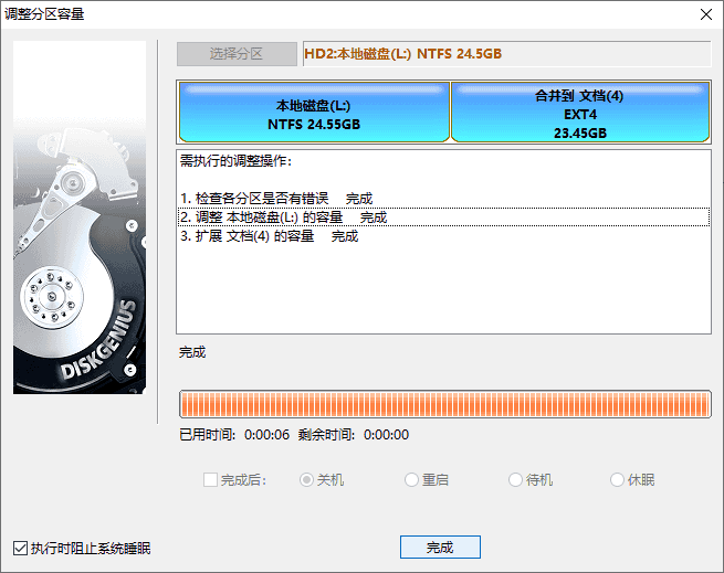 将空闲空间合并到现有分区