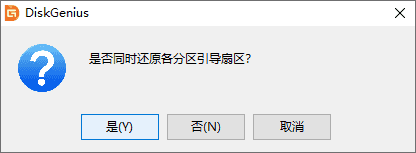 备份与还原分区表