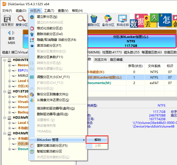 bitlocker解锁