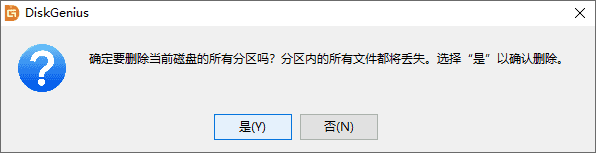 删除所有分区