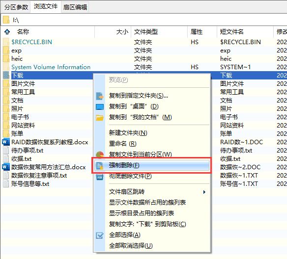 强制删除文件