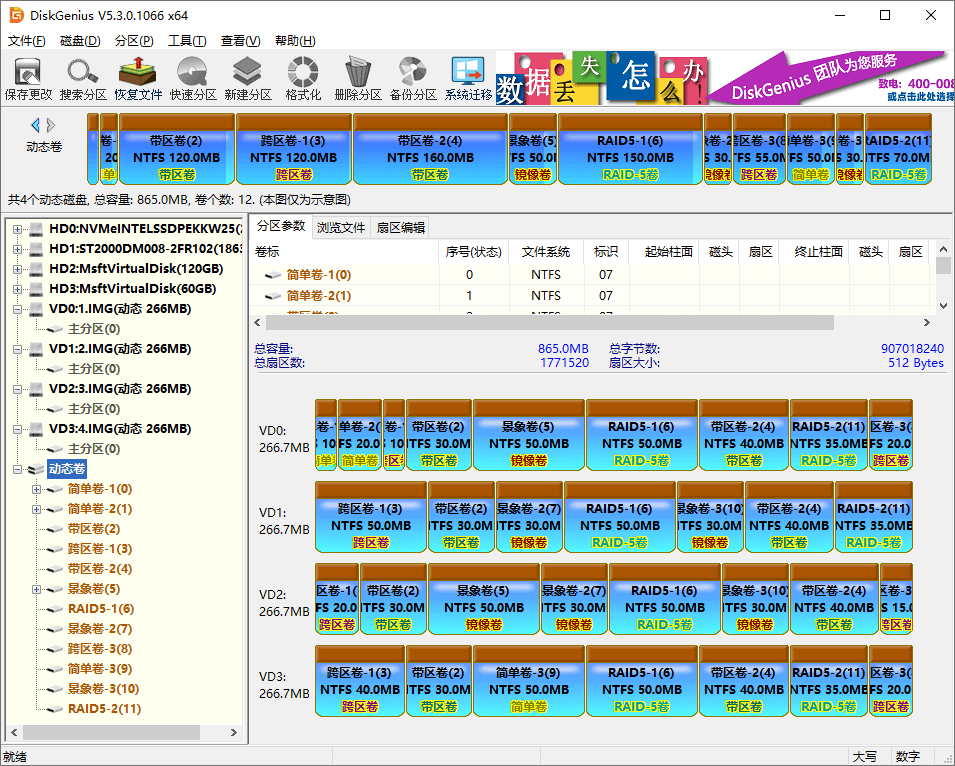 diskgenius软件对动态磁盘的支持