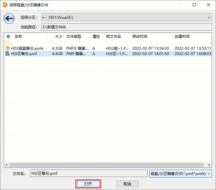 打开分区镜像以便提取文件