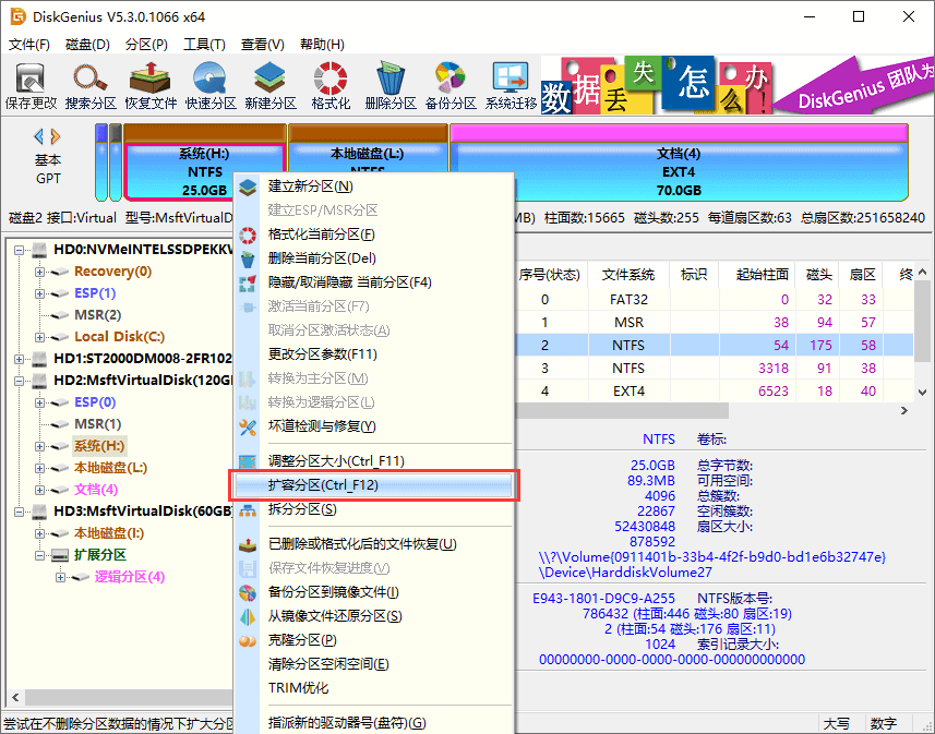 无损扩容分区