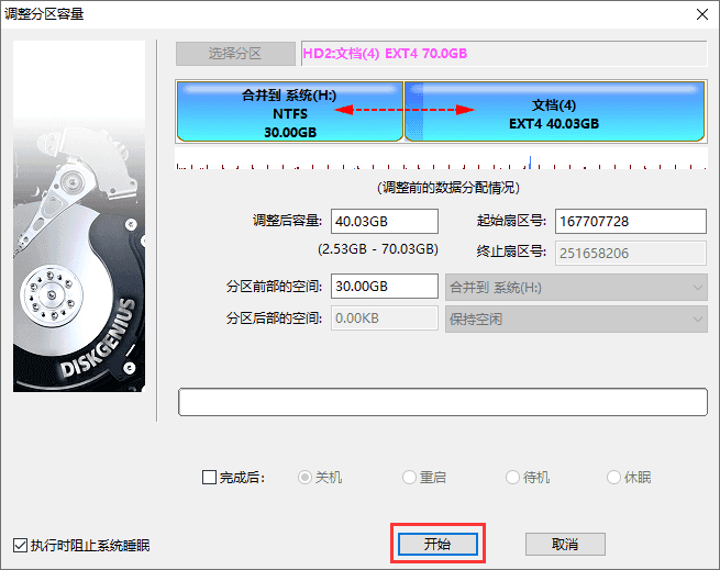 无损扩容分区