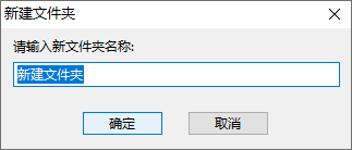 建立文件夹