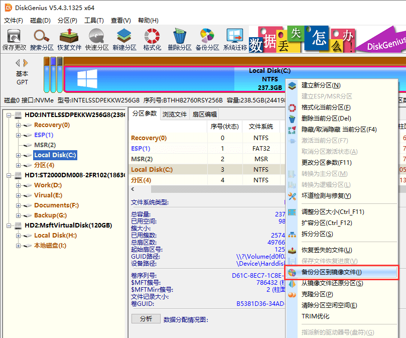 备份分区