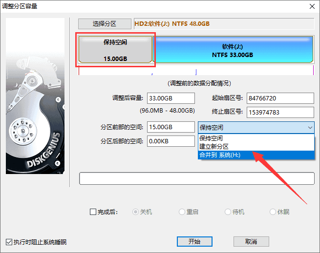 无损分区大小调整