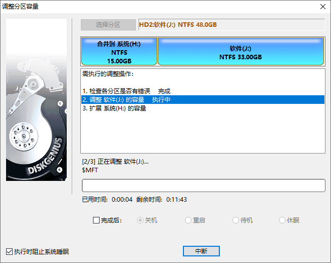 无损分区大小调整