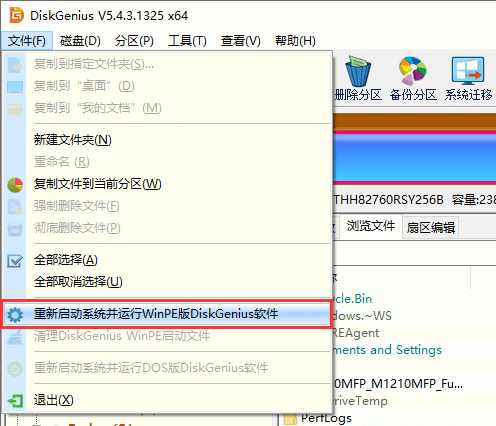 重新启动系统并运行winpe版diskgenius软件