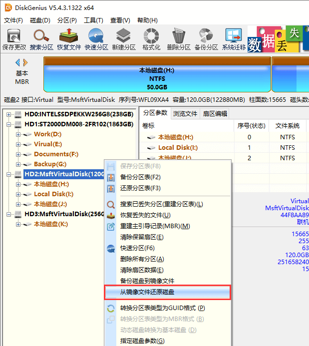 从镜像文件还原磁盘