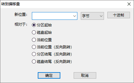 diskgenius扇区编辑常用功能