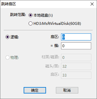 diskgenius扇区编辑常用功能