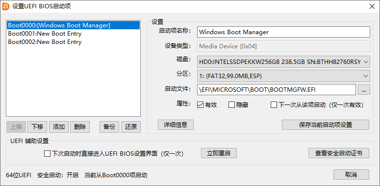 设置uefi bios启动项