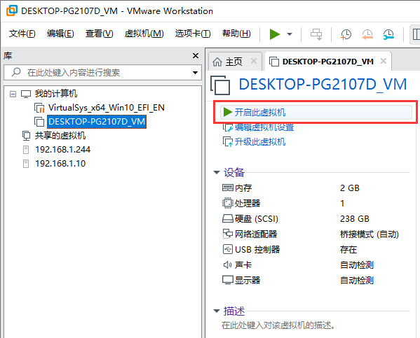 虚拟化系统到vmware虚拟机