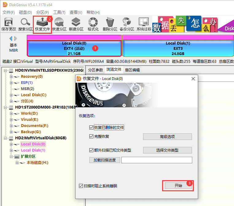 linux ext4数据恢复