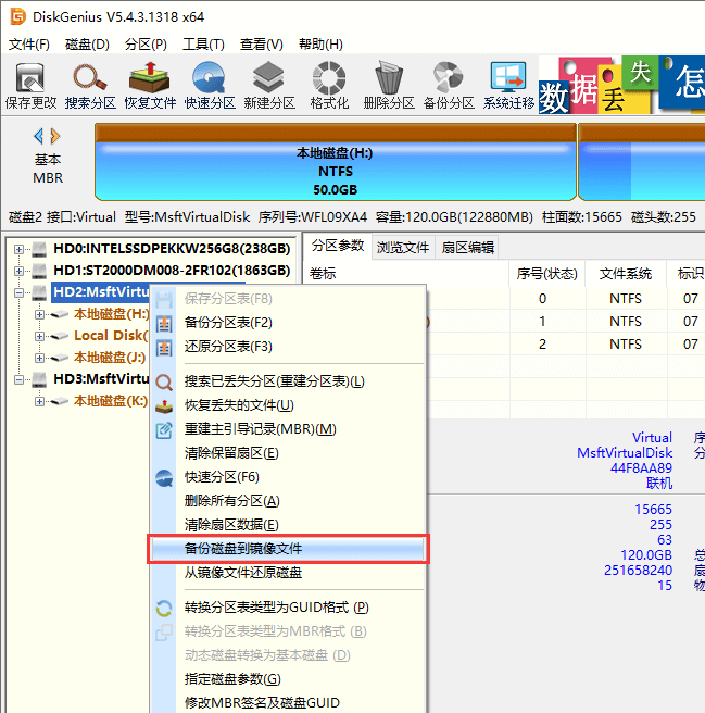 备份整个硬盘为镜像文件