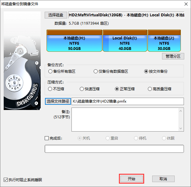 备份整个硬盘为镜像文件