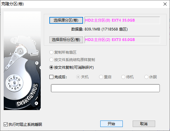 windows读写ext4分区