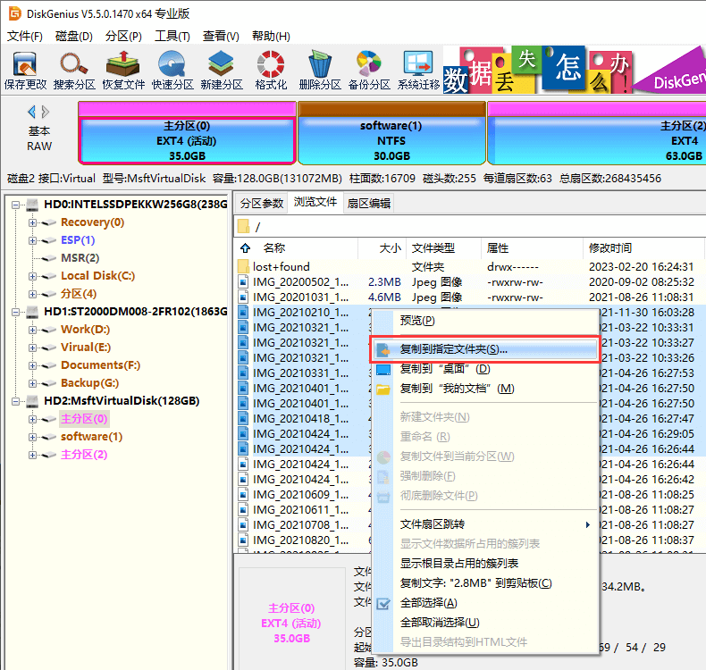 windows读写ext4分区