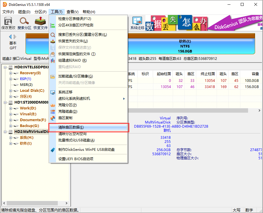 硬盘数据清零